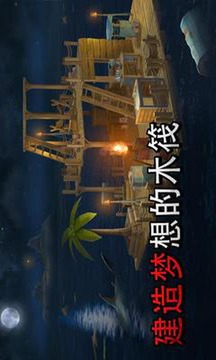 海上漂流：木筏求生游戲截圖1