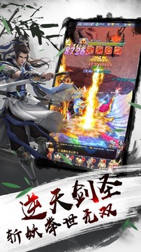 蜀山戰(zhàn)紀(jì)之琳瑯游戲截圖2