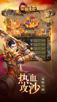 斬龍盛世游戲截圖2