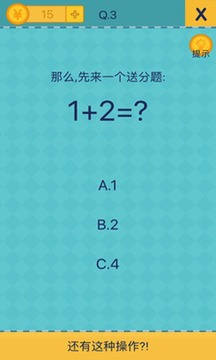 還有這種操作2游戲截圖3