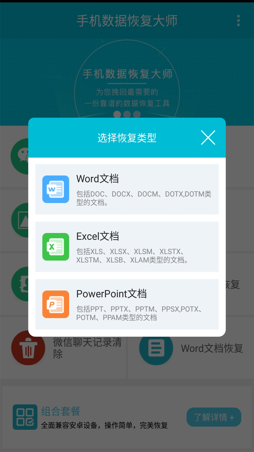 万能数据恢复大师微信_微信好友恢复大师_万能数据恢复大师微信