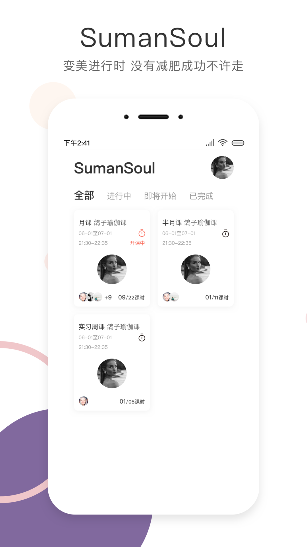 sumansoul教练下载