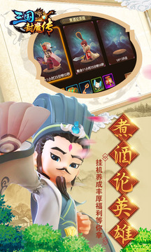 三國(guó)封魔傳鼠年賀歲游戲截圖3