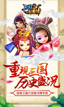 三國(guó)封魔傳鼠年賀歲游戲截圖2