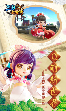 三國(guó)封魔傳鼠年賀歲游戲截圖1