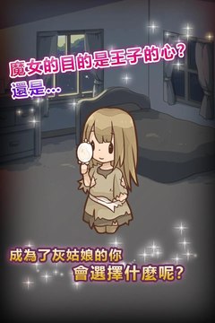 灰姑娘復(fù)仇游戲截圖2