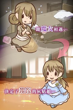灰姑娘復(fù)仇游戲截圖3