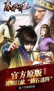 秦時明月2戰(zhàn)游戲截圖5