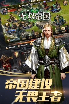 無(wú)雙帝國(guó)游戲截圖1