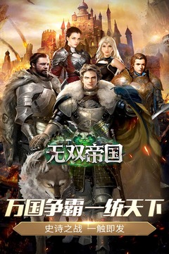 無(wú)雙帝國(guó)游戲截圖5