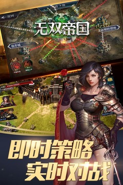 無(wú)雙帝國(guó)游戲截圖3