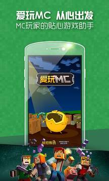 愛玩MC游戲截圖5