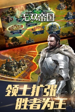 無(wú)雙帝國(guó)游戲截圖2