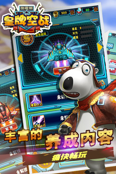 倒霉熊皇牌空戰(zhàn)游戲截圖3