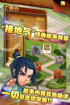 戰(zhàn)水滸游戲截圖5