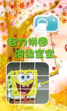智力拼圖海綿寶寶游戲截圖4