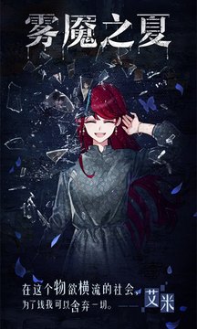 霧魘之夏游戲截圖5