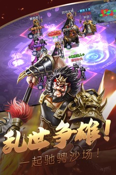 三國群雄傳游戲截圖1