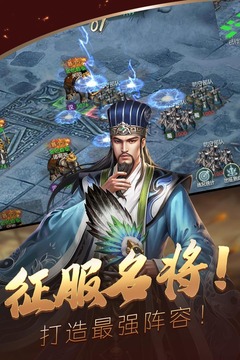 三國群雄傳游戲截圖3