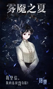 霧魘之夏游戲截圖3