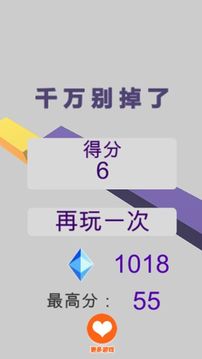 千萬別掉了游戲截圖1