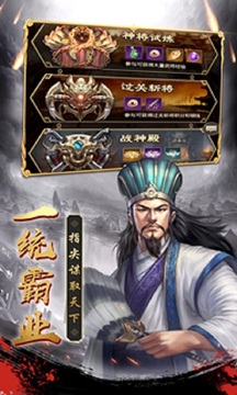 群雄三國志游戲截圖4