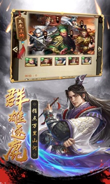群雄三國志游戲截圖1