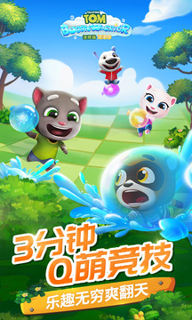 湯姆貓泡泡團(tuán)游戲截圖1