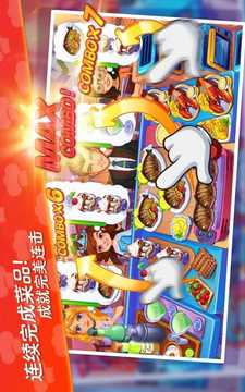 星廚志愿 Mod游戲截圖4