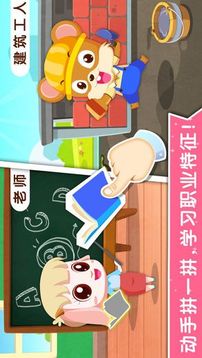 職業(yè)體驗(yàn)館游戲截圖2