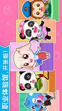 職業(yè)體驗(yàn)館游戲截圖3