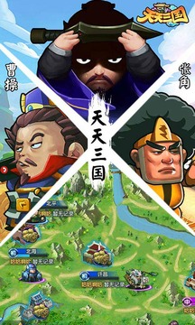 天天三國(guó)游戲截圖2