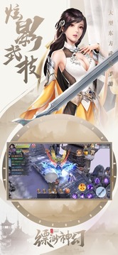 縹緲神幻游戲截圖1