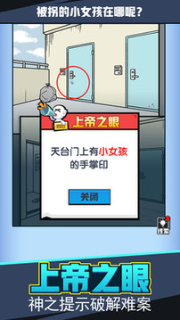 無敵大偵探游戲截圖1