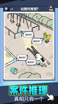 無敵大偵探游戲截圖5