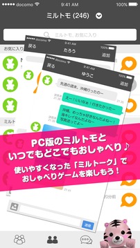 オトナが遊べるおしゃべりアバターゲーム - スマホでMILU游戲截圖3