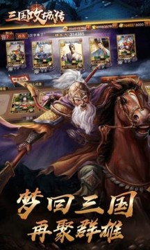 三國攻城傳游戲截圖3