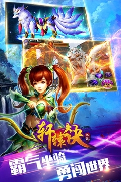軒轅訣游戲截圖2