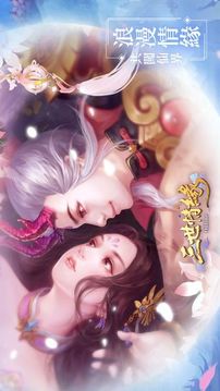 三世情緣Online游戲截圖1