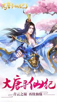 大唐尋仙紀游戲截圖1