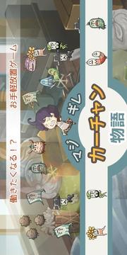 暴走媽媽物語游戲截圖5