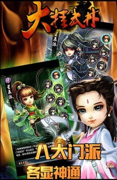 武林外卦游戲截圖1
