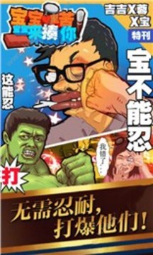 寶寶心里苦游戲截圖1