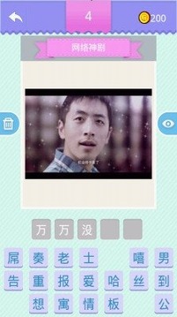 猜謎終結者游戲截圖1