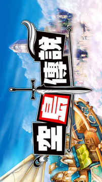 空島傳說游戲截圖5