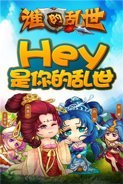 誰的亂世游戲截圖2