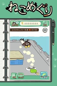ねこめぐり游戲截圖1