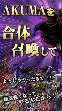 惡魔合體大戰(zhàn)游戲截圖1