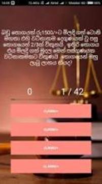 We Are Law Student Quiz游戲截圖4