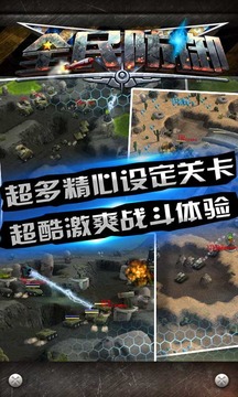 全民防御游戲截圖5